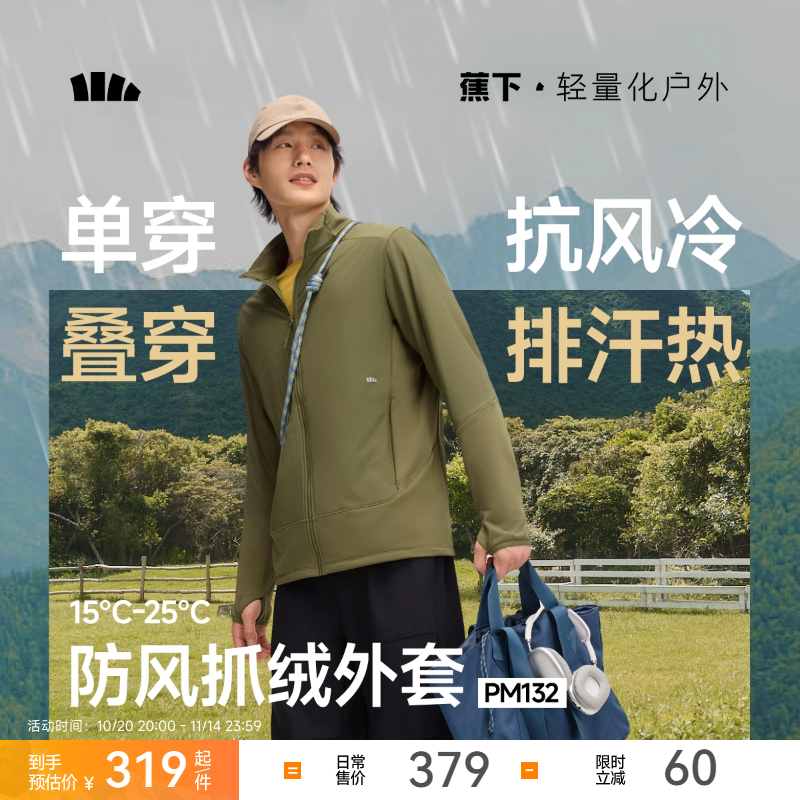 蕉下抓绒外套男款冲锋衣内胆春秋户外防风保暖防泼水立领行政夹克