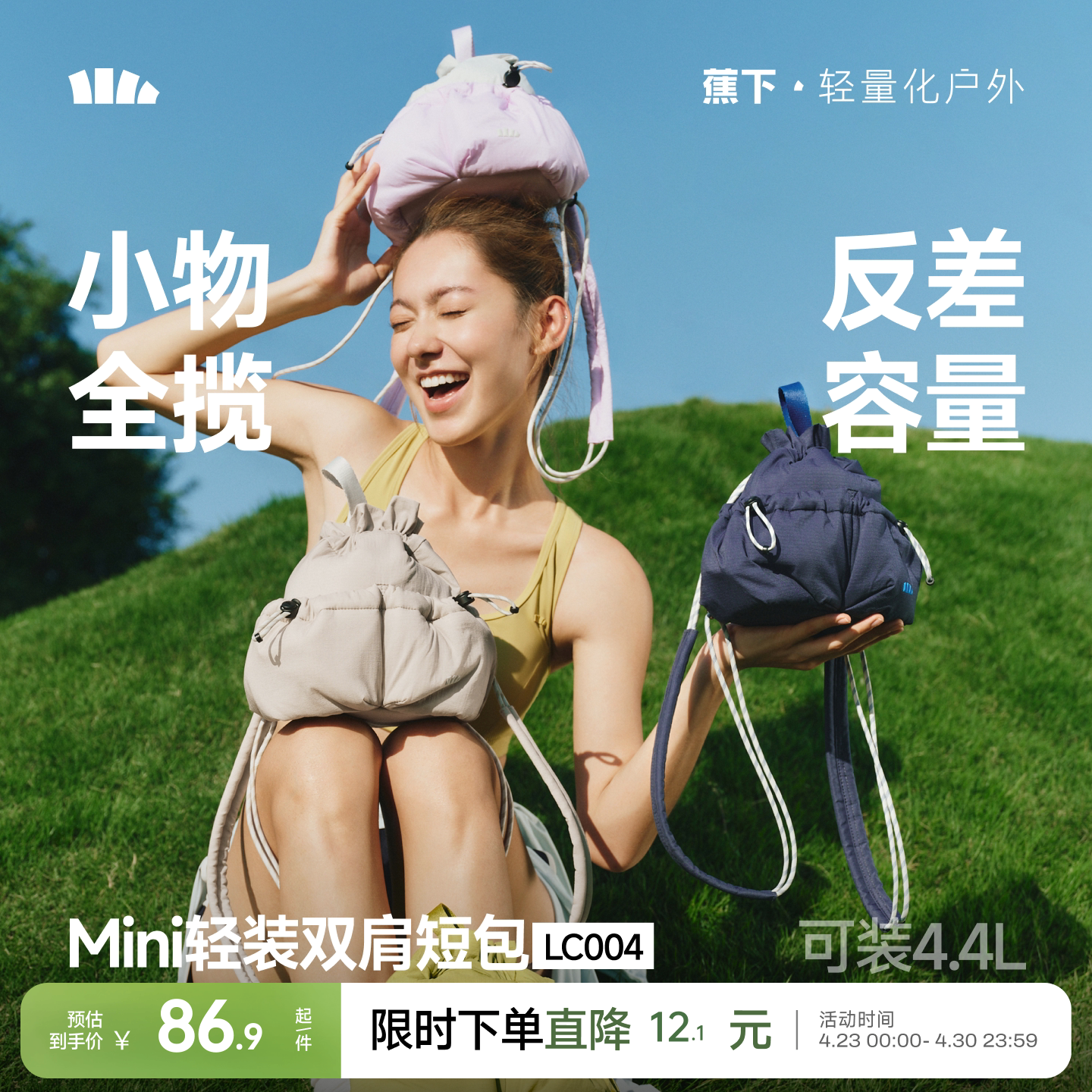 蕉下迷你双肩短包女福袋软包可爱出游防水包高颜值通勤轻便小背包