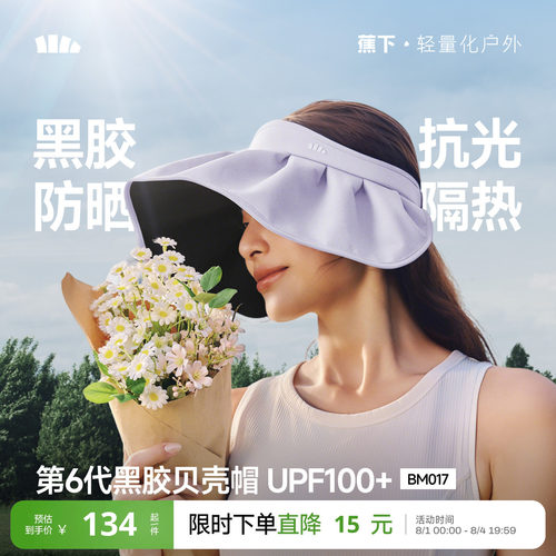 蕉下贝壳帽空顶防晒帽防紫外线