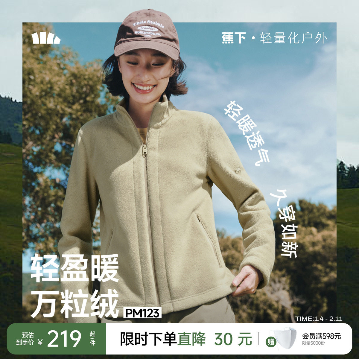 蕉下抓绒内胆女款修身外套万粒绒冲锋衣内胆轻薄保暖运动徒步外套,户外/登山/野营/旅行用品,抓绒衣,淘宝优惠券,粉丝福利购,淘宝优惠卷