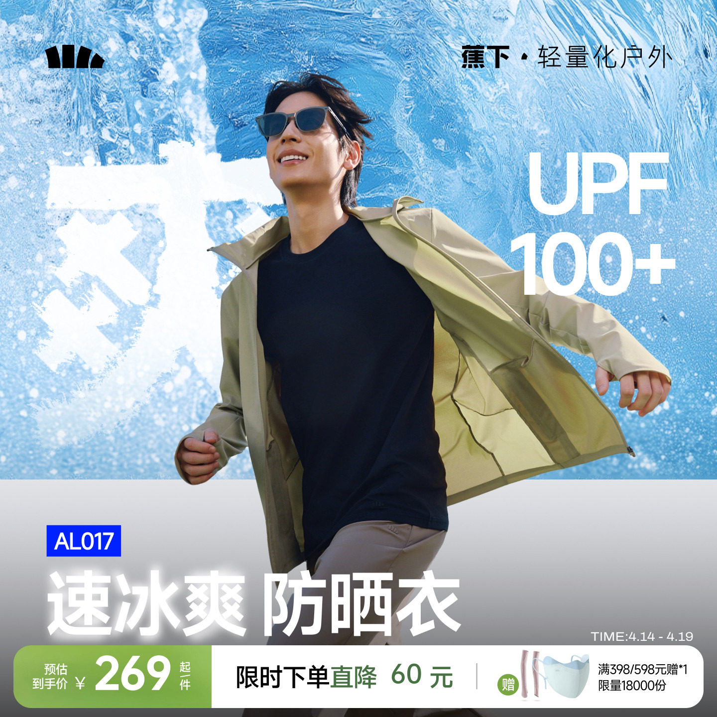 蕉下冰爽速干防晒衣男士专业运动外套骑行春夏透气轻薄冰丝防晒服