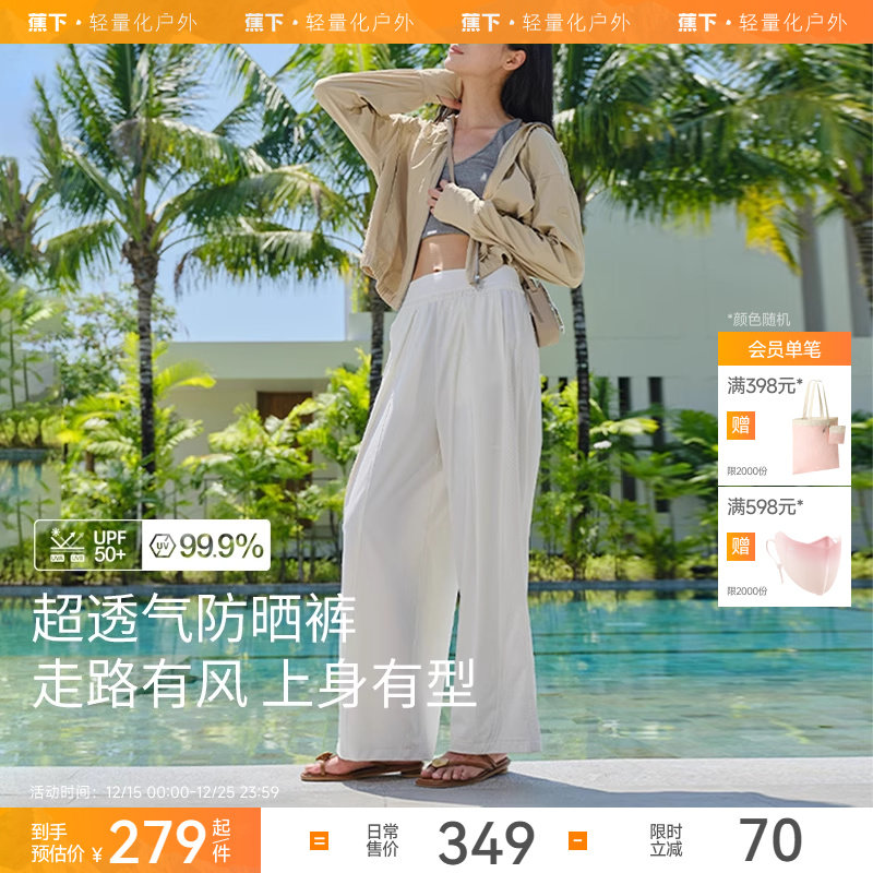 蕉下透气阔腿裤AS21124 女夏冰丝高腰显瘦速干垂感宽松防晒裤