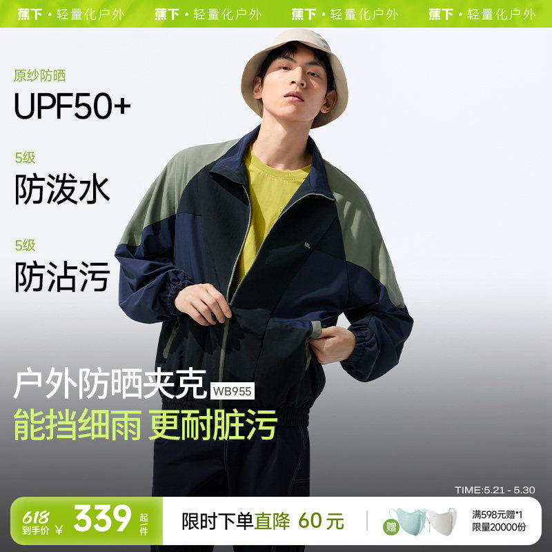 蕉下运动外套男士防晒轻薄透气休闲男款棒球服新款防泼水防晒衣