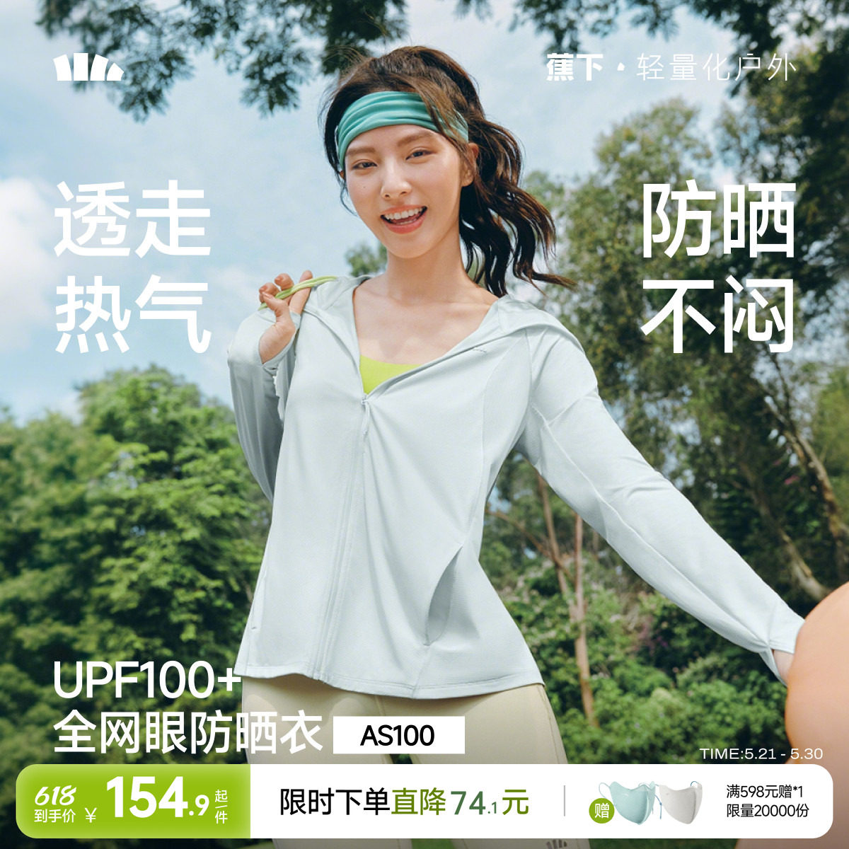 蕉下透气宽松防晒衣女款夏季防紫外线皮肤衣薄款凉感运动防晒外套