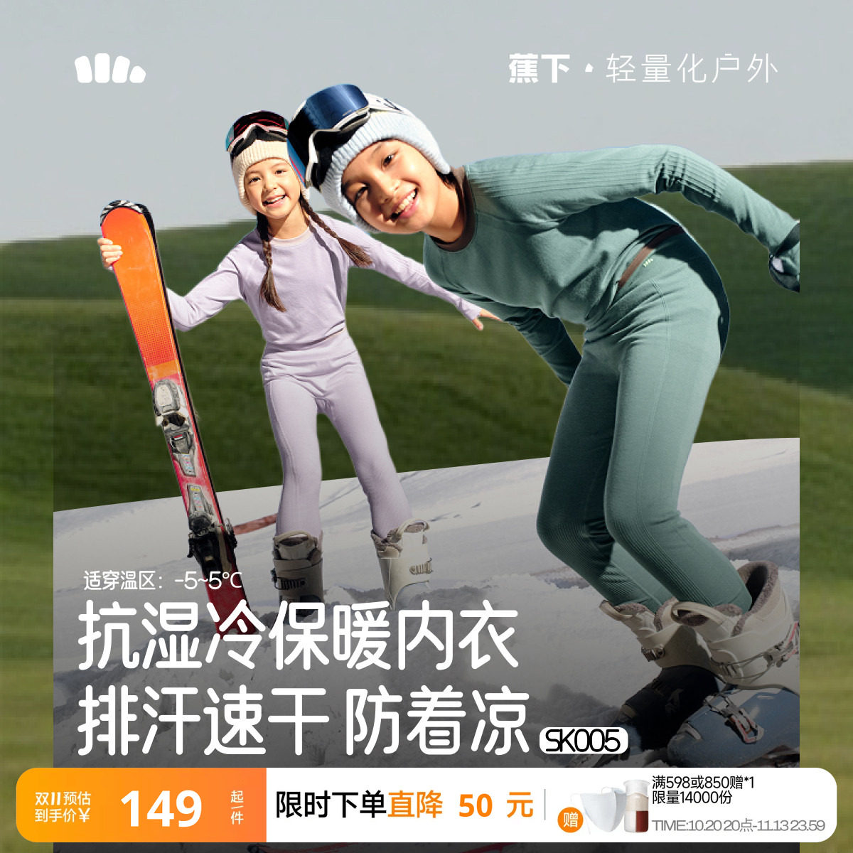 蕉下儿童保暖内衣套装秋衣秋裤秋冬男女童运动排汗滑雪速干速干衣