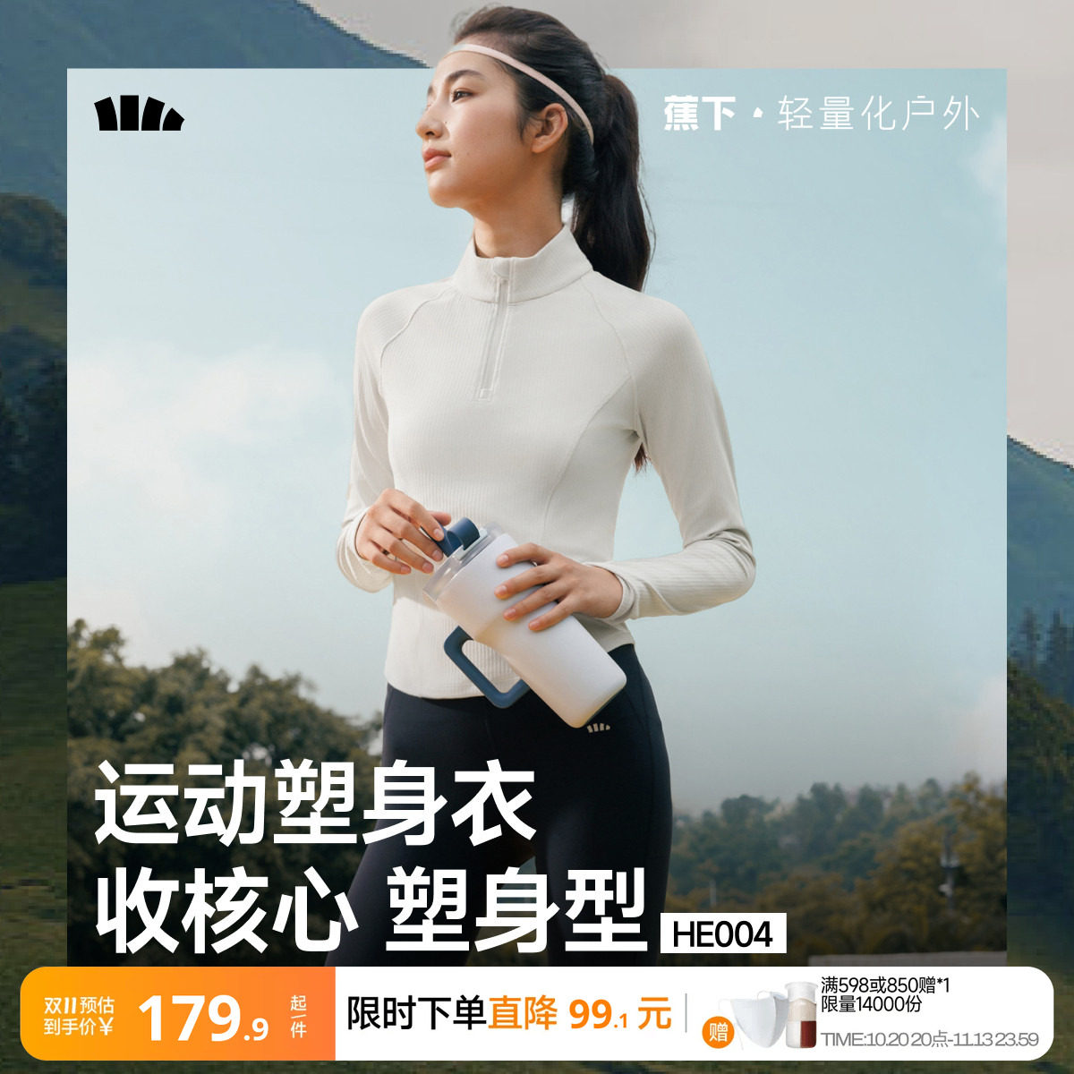 蕉下速干运动塑身衣女半拉链t恤修身塑形运动跑步健身服长袖上衣