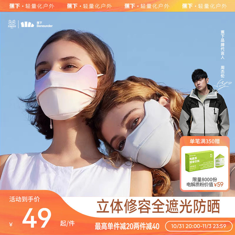 蕉下防晒口罩EM320修容护眼角开车面罩防紫外线立体夏女透气户外怎么样,好用不?