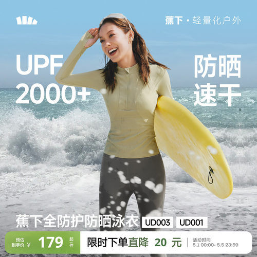 蕉下防晒泳衣女分体式泳装