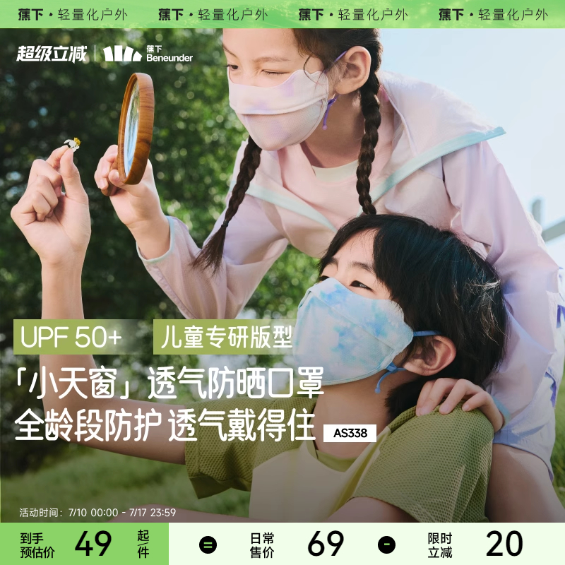 蕉下儿童防晒口罩透气凉感A类防紫外线男女童宝宝无痕护眼角面罩