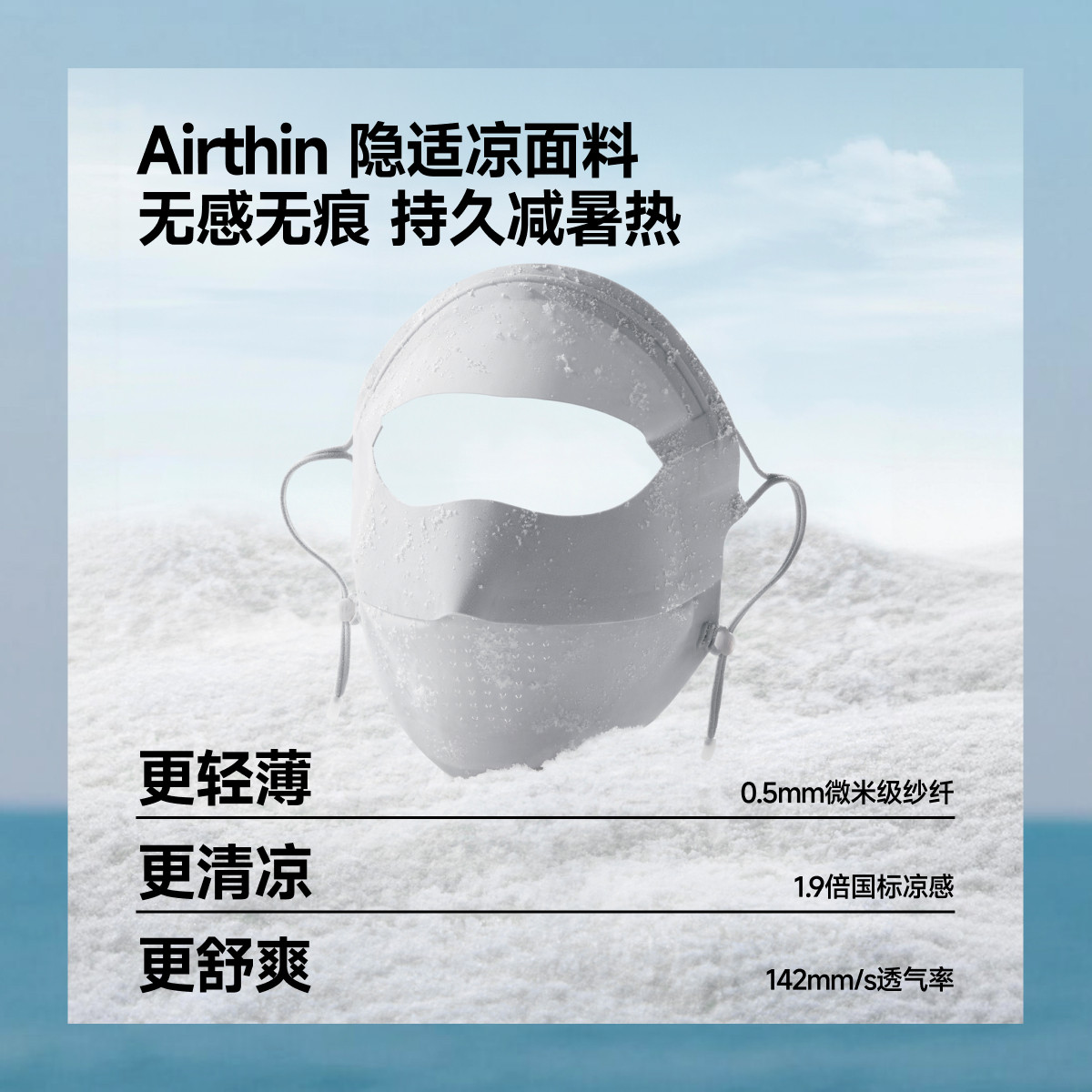 【好物体验专享】蕉下无痕全脸防晒面罩女医美脸罩粉丝浮力