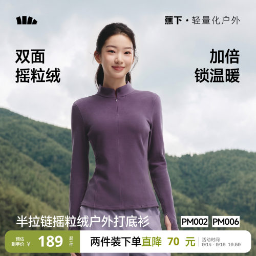 蕉下半拉链摇粒绒打底衫修身显瘦