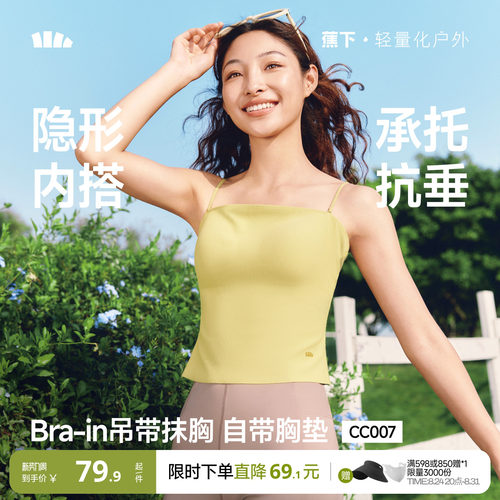 蕉下美背无痕带胸垫防走光背心