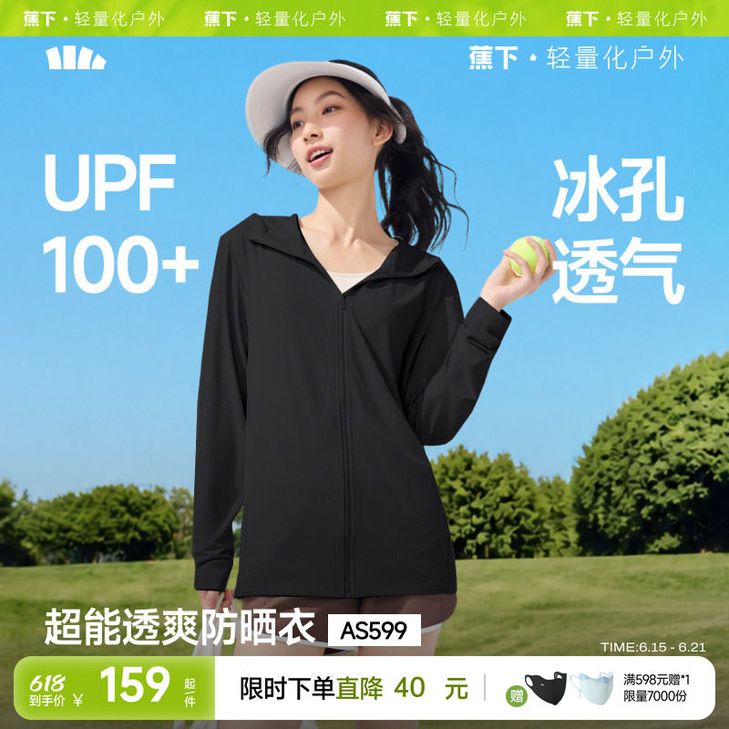 蕉下透气宽松防晒衣女款夏防紫外线户外外套防蚊虫休闲凉感防晒服