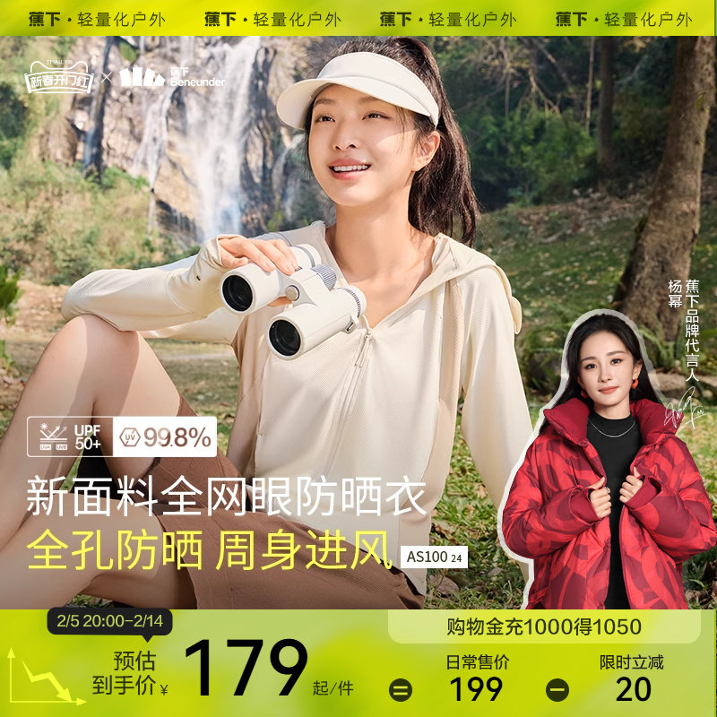 蕉下透气防晒衣女夏季冰丝黑色防晒服防紫外线凉感防蚊虫防晒外套