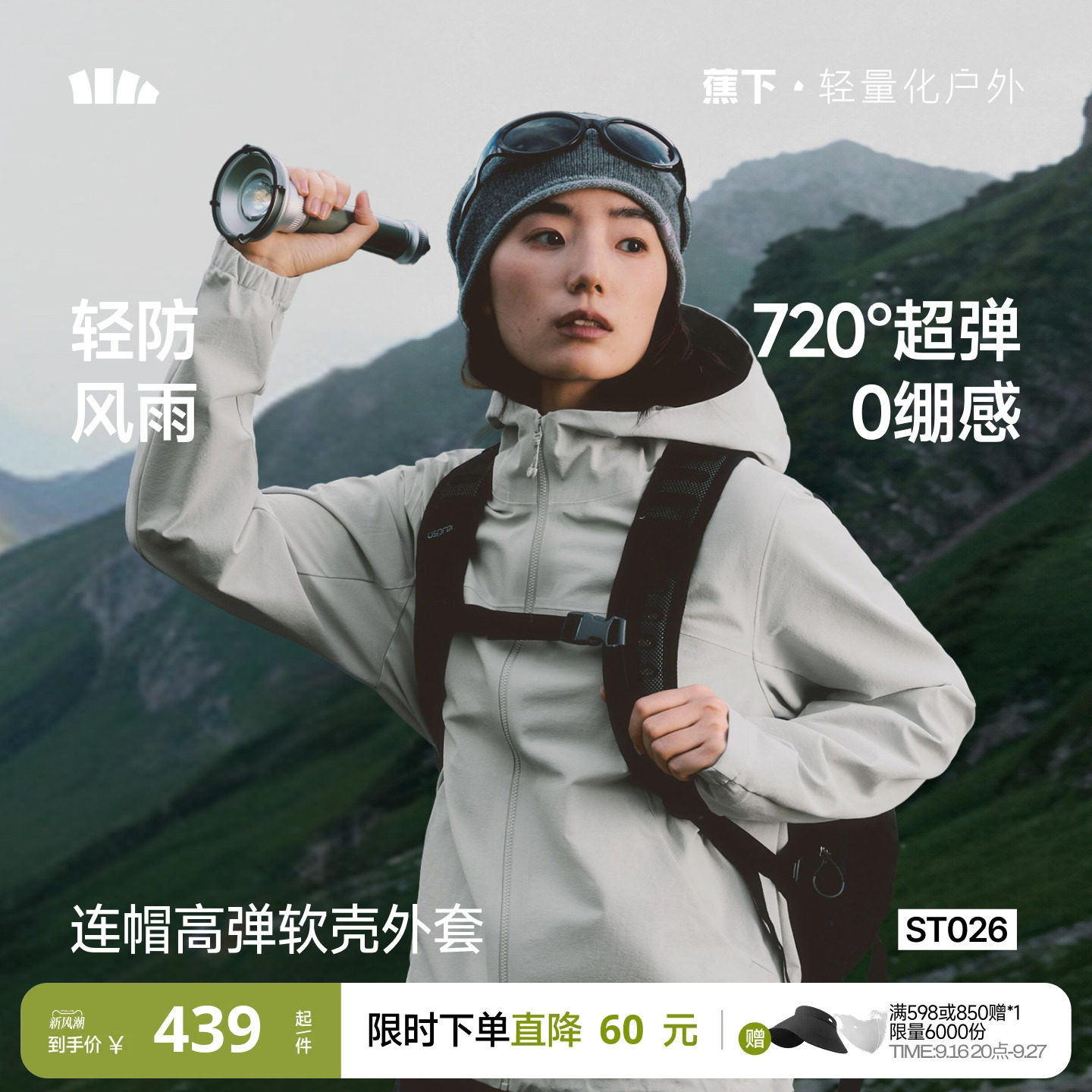 蕉下透湿耐磨高弹软壳夹克外套图片
