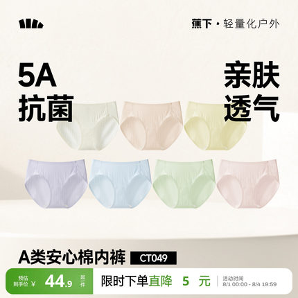 蕉下女士内裤纯棉底裆抗菌透气柔软运动高弹防夹臀女生中腰三角裤