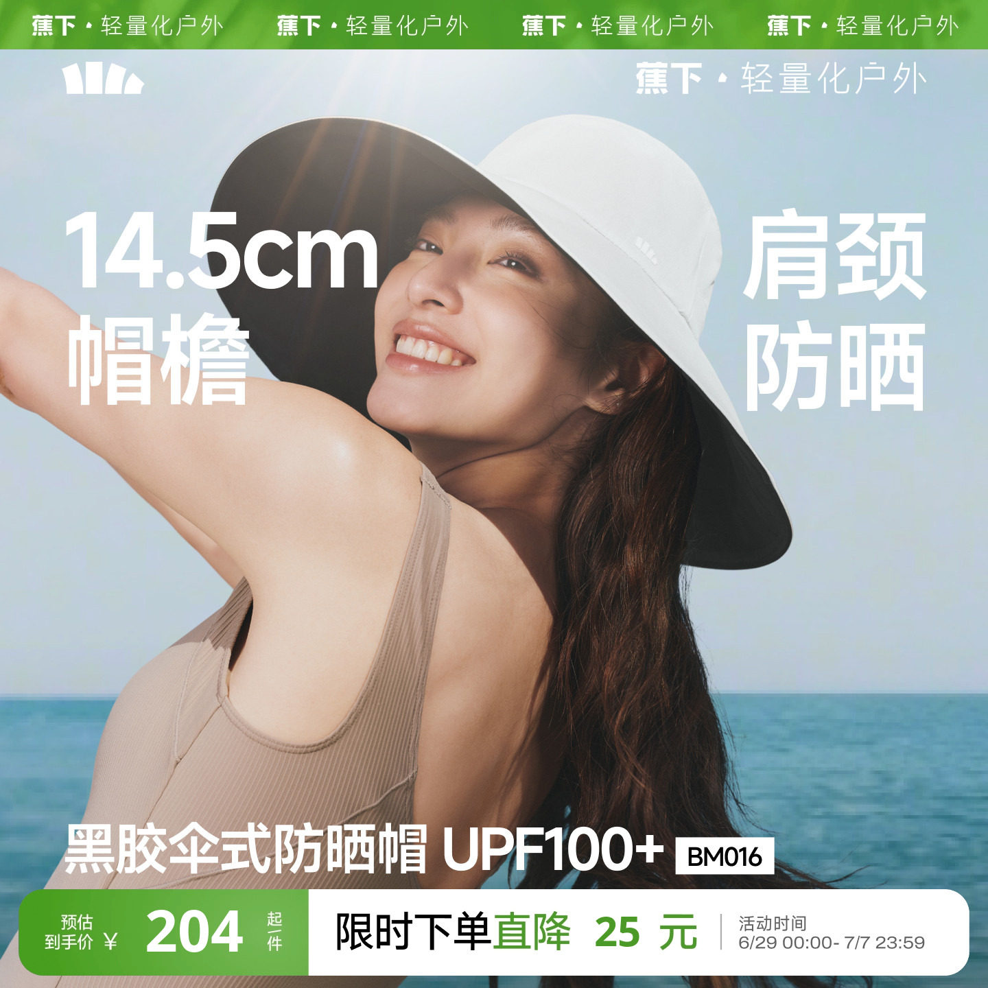 蕉下大帽檐渔夫帽黑胶防紫外线海边环绕防晒帽易收纳遮阳太阳帽子