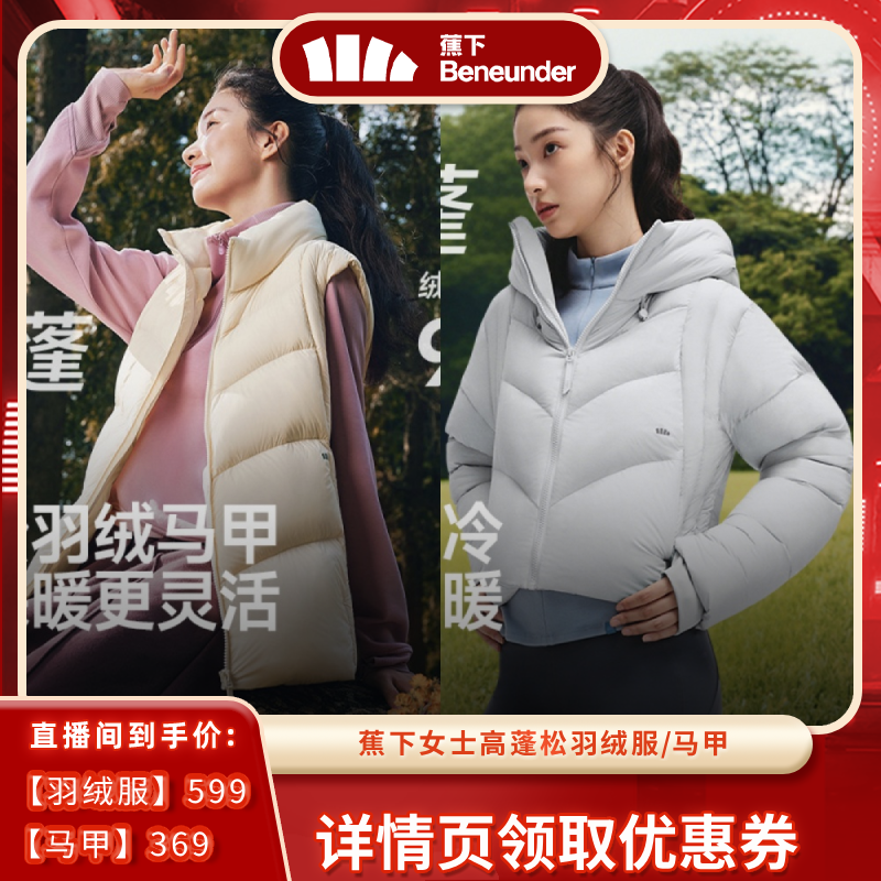 蕉下短款拒水羽绒服羽绒马甲