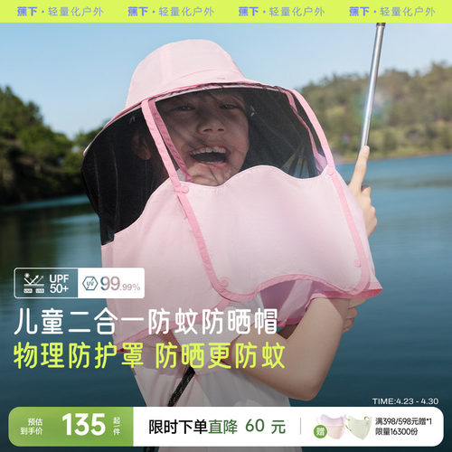 蕉下儿童防蚊防晒帽男女童防暴晒轻薄透气夏户外海边大帽檐遮阳帽 - 封面