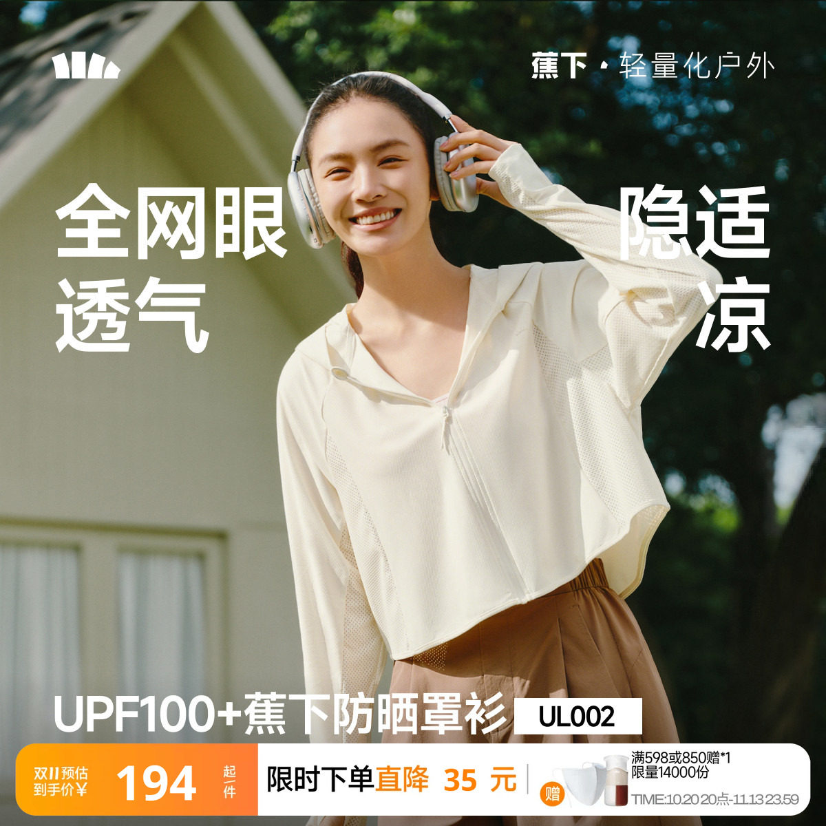 蕉下女士披肩帽衫防晒衣春夏防紫外线轻薄冰丝凉感透气防晒罩衫