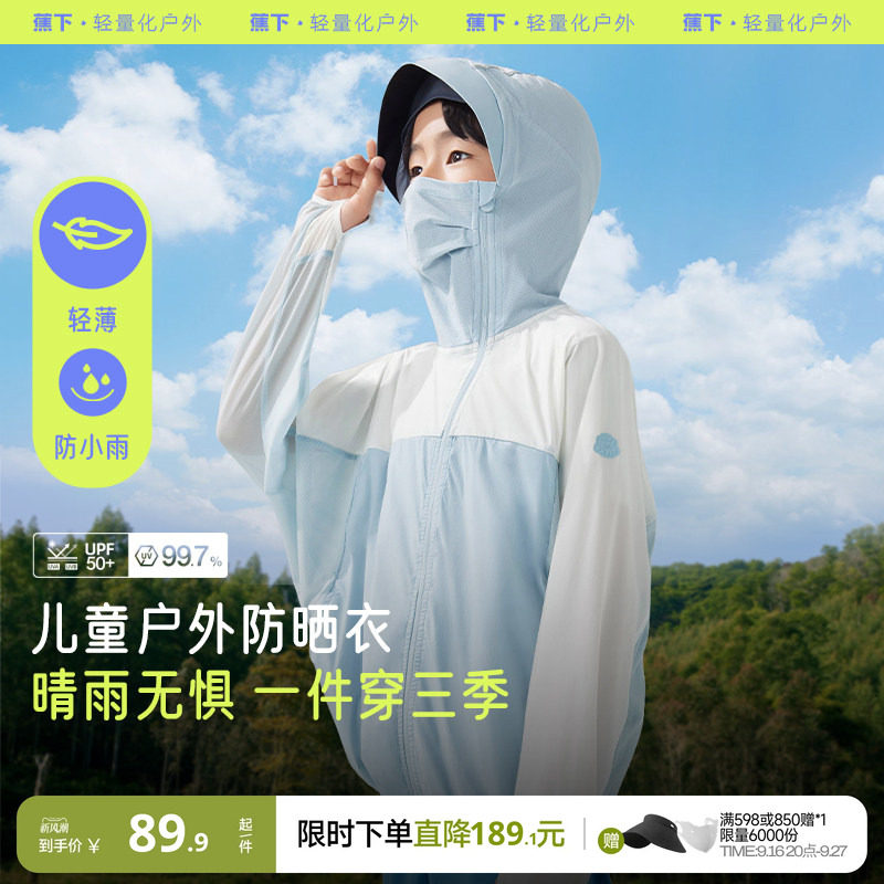 儿童轻薄防晒服蕉下夏季图片