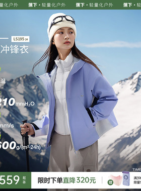 蕉下女气绒冲锋衣LS19524户外可拆三合一进藏登山服防水防风外套