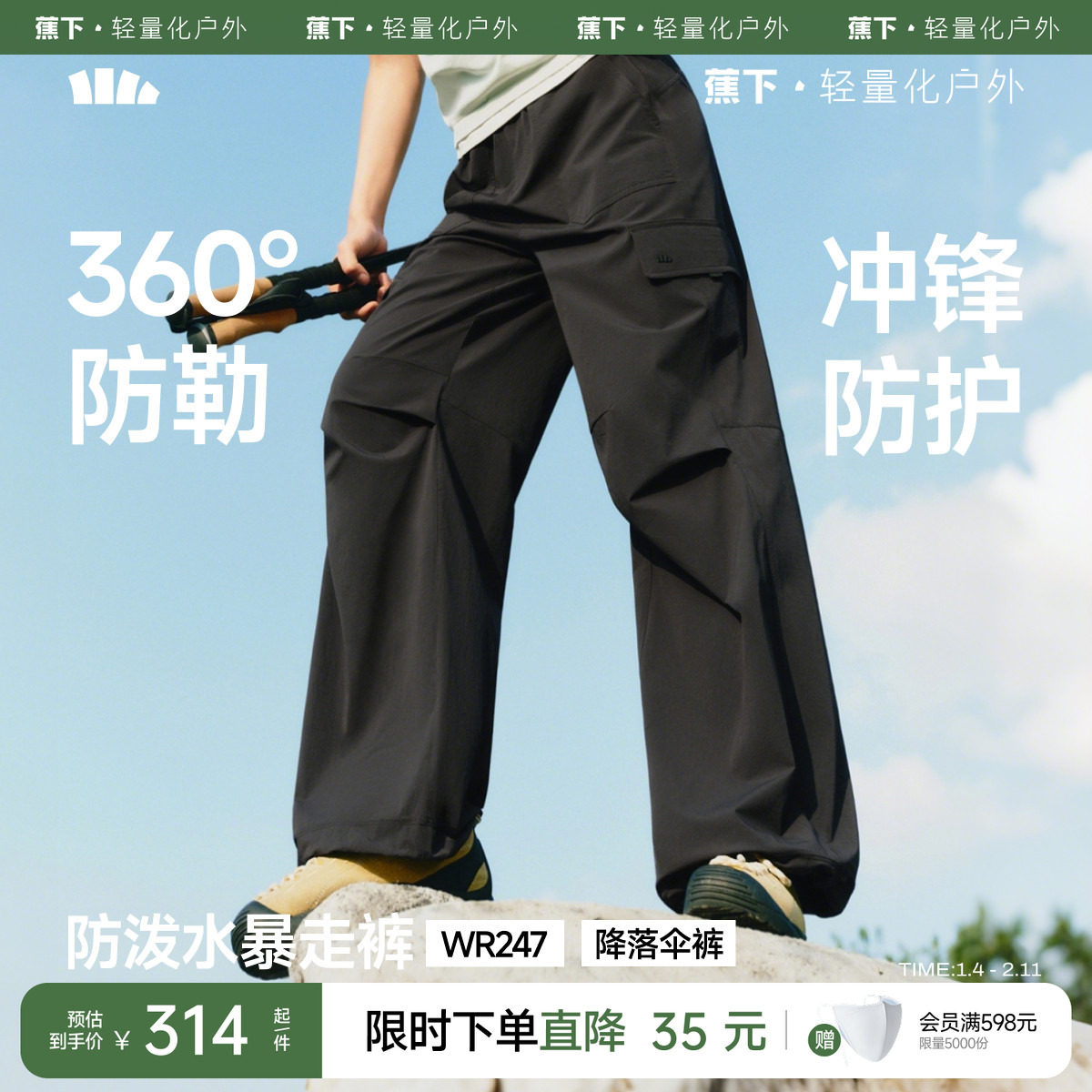 蕉下软壳裤女春季2026新款户外透气登山裤徒步耐磨透气防晒伞兵裤