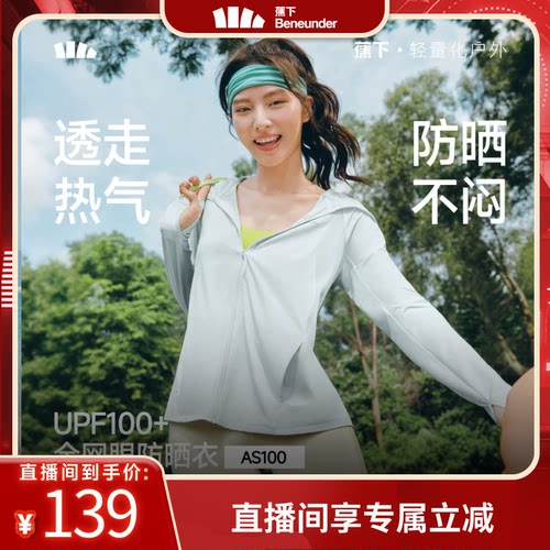 蕉下透气宽松冰丝防晒衣UPF100+