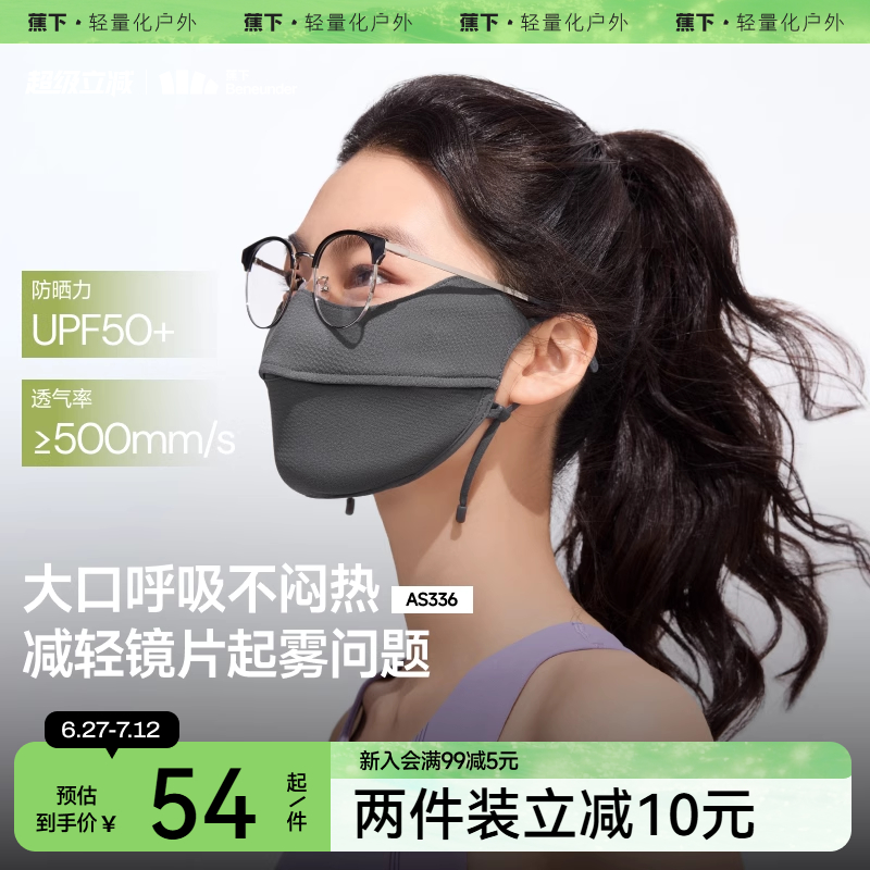 蕉下透气防晒口罩夏护眼角薄款网眼散热面纱原纱凉感立体冰丝面罩