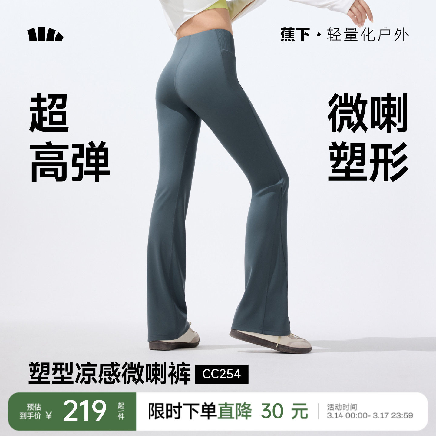 蕉下暴走微喇裤女春夏高弹瑜伽裤外穿提臀健身裤加绒鲨鱼喇叭裤子