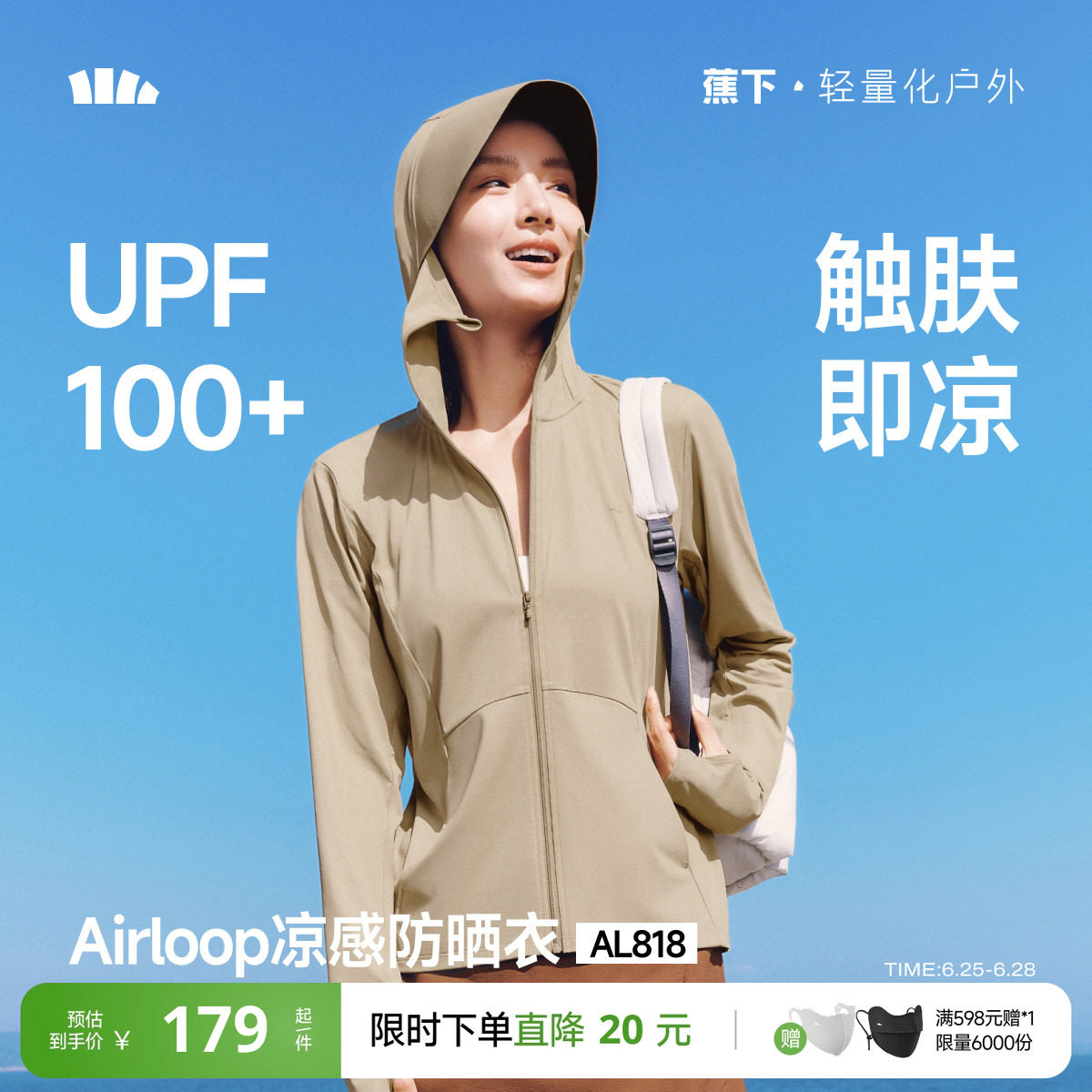 蕉下冰丝防晒衣女款防紫外线户外宽松外套罩衫防晒服透气皮肤衣