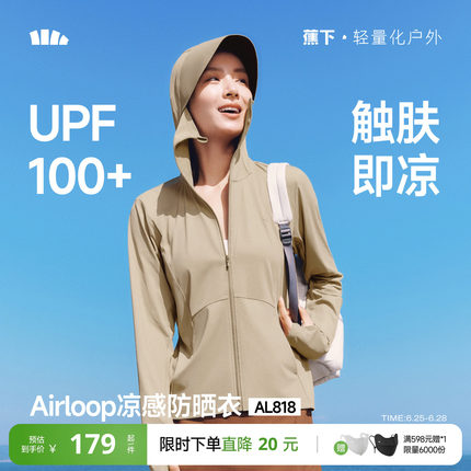 蕉下冰丝防晒衣女款防紫外线户外宽松外套罩衫防晒服透气皮肤衣
