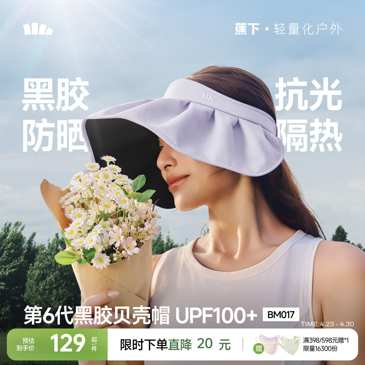 蕉下贝壳帽空顶防晒帽女2026新款大帽檐户外防紫外线太阳遮阳帽子