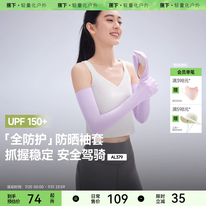 蕉下护指袖套冰丝凉感户外防晒女