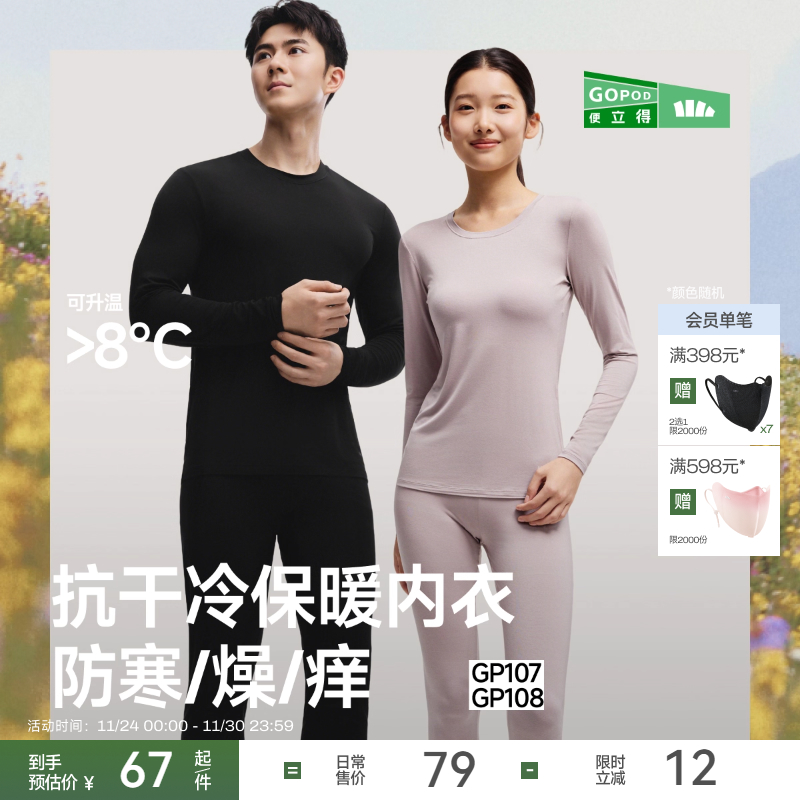 蕉下男士保暖内衣贴身防寒内搭