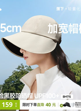 蕉下2026新款大檐鸭舌防晒帽