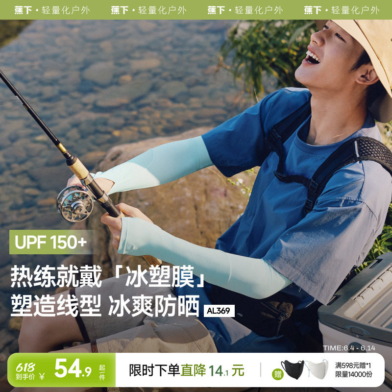 蕉下防晒袖套男冰丝两穿指夏薄款冰袖户外钓鱼骑行开车护臂手套