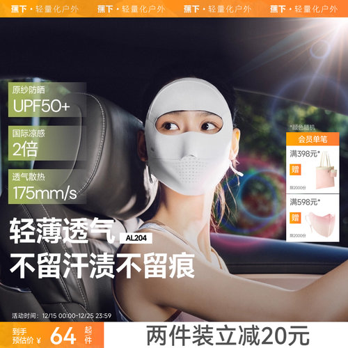 蕉下全脸防晒面罩脸基尼医美脸罩