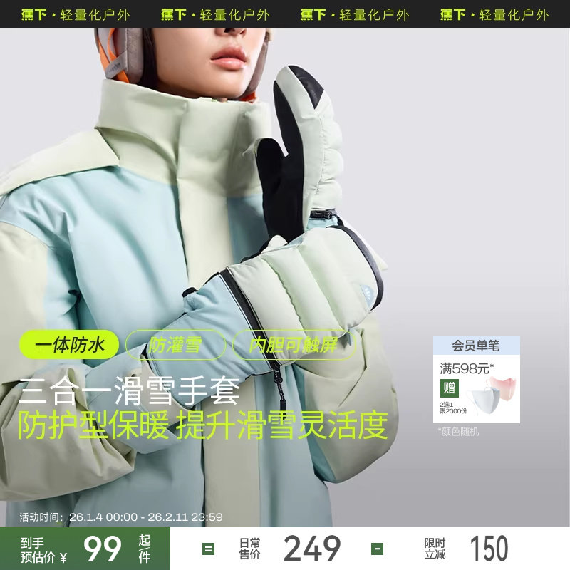 蕉下滑雪手套雪地保暖防水防风冬季登山户外单板触屏护具男女手套