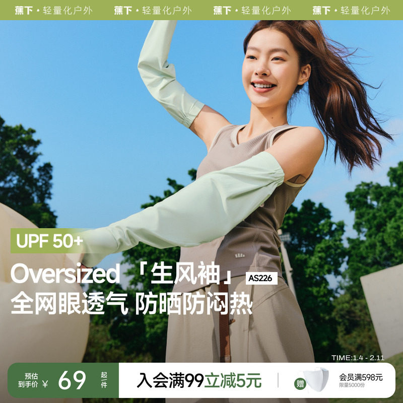 蕉下宽松防晒袖套女冰薄开车防紫外线手套户外骑行冰丝袖套夏冰袖,服饰配件/皮带/帽子/围巾,防晒袖套,淘宝优惠券,粉丝福利购,淘宝优惠卷