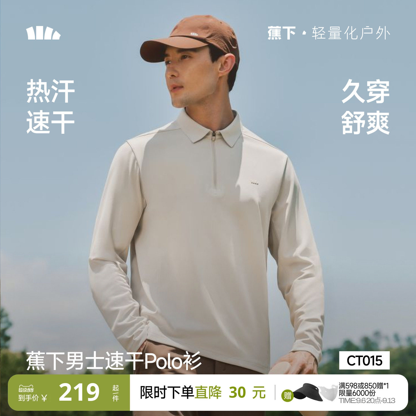 蕉下男士POLO衫长袖T恤秋冬季运动商务高智感穿搭男款上衣打底衫