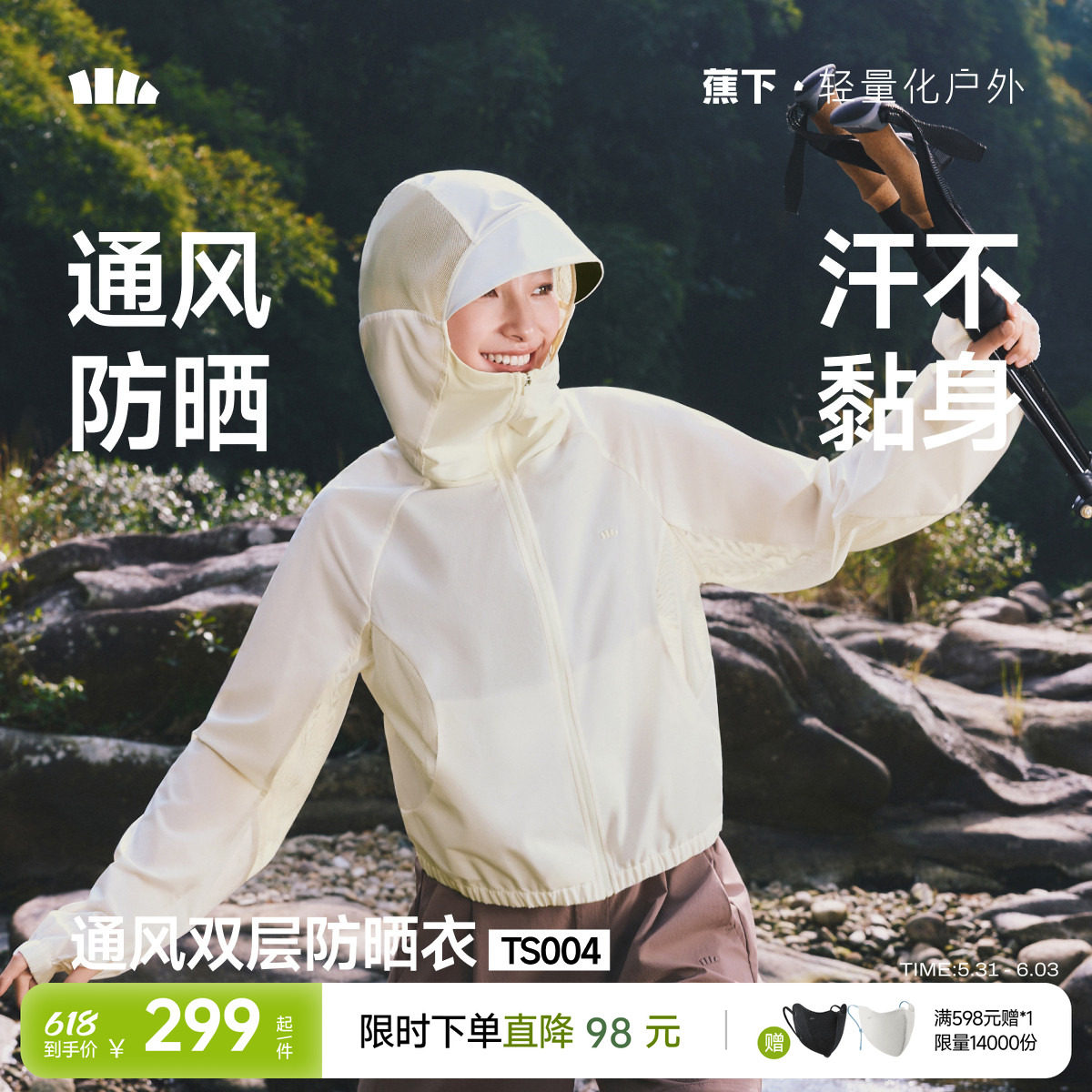 蕉下女短款防晒衣山系风格春夏轻薄速干透气皮肤衣运动户外短外套