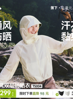 蕉下女短款防晒衣山系风格春夏轻薄速干透气皮肤衣运动户外短外套