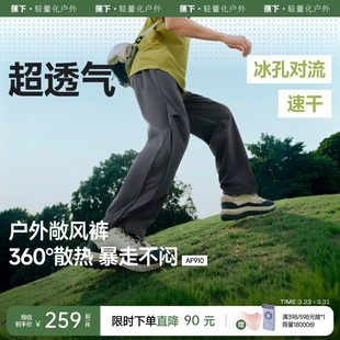 男士 AF910户外带风运动裤 直筒宽松裤 薄款 子夏季 蕉下超透气休闲裤