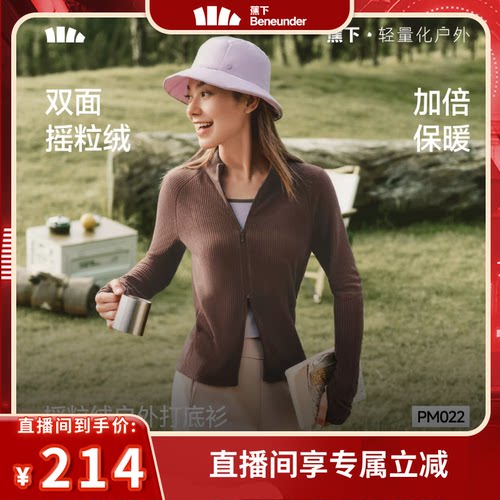 蕉下女款摇粒绒保暖立领长袖T恤