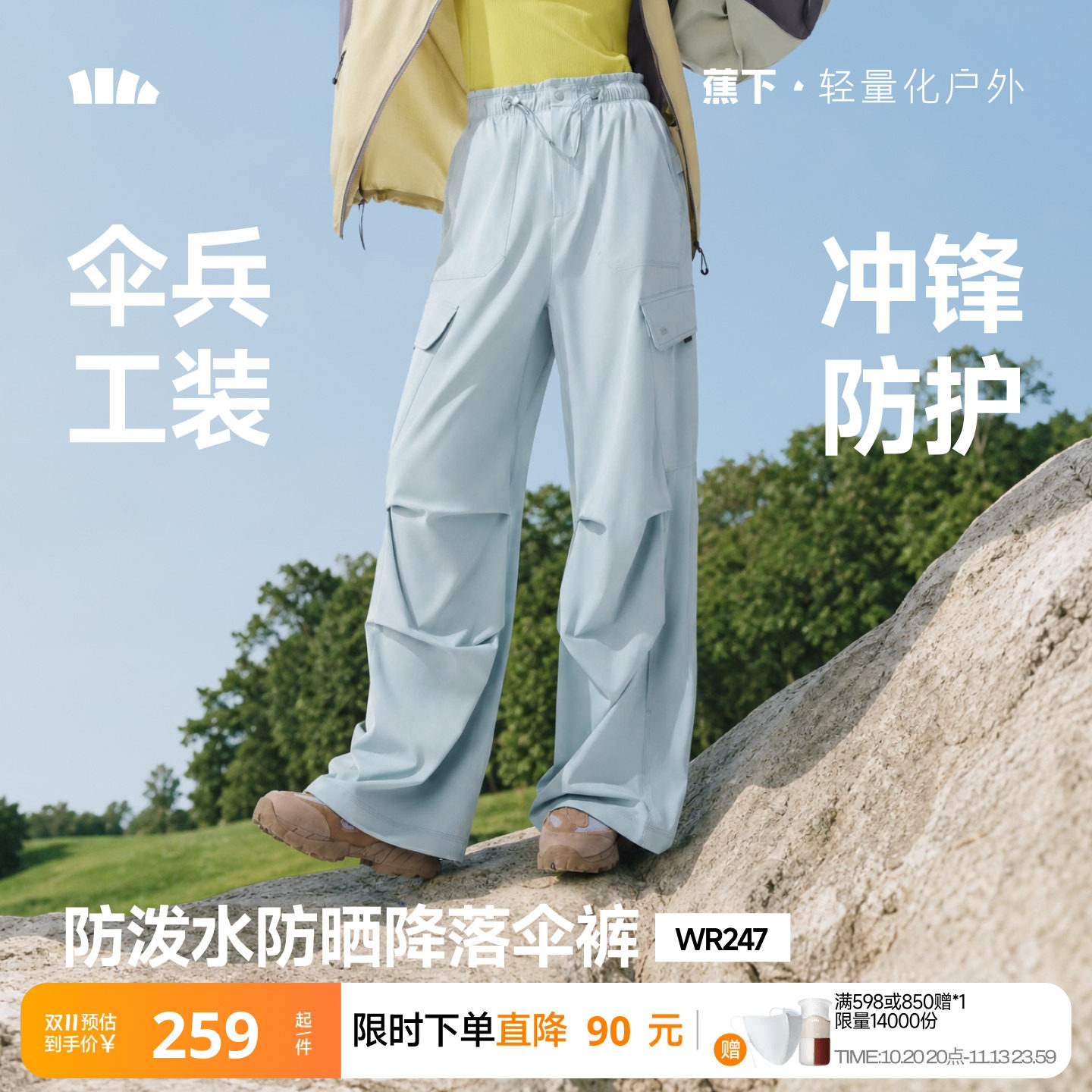 蕉下暴走工装裤女款伞兵裤户外防晒休闲裤防风运动裤速干登山裤子
