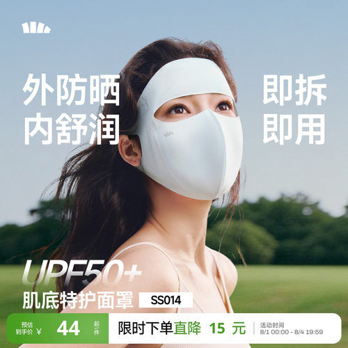 Beneunder肌底特护面罩润肤抑菌