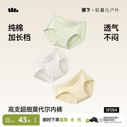 蕉下女士莫代尔内裤亲肤裸感10A抑菌纯棉底裆透气无痕女生三角裤