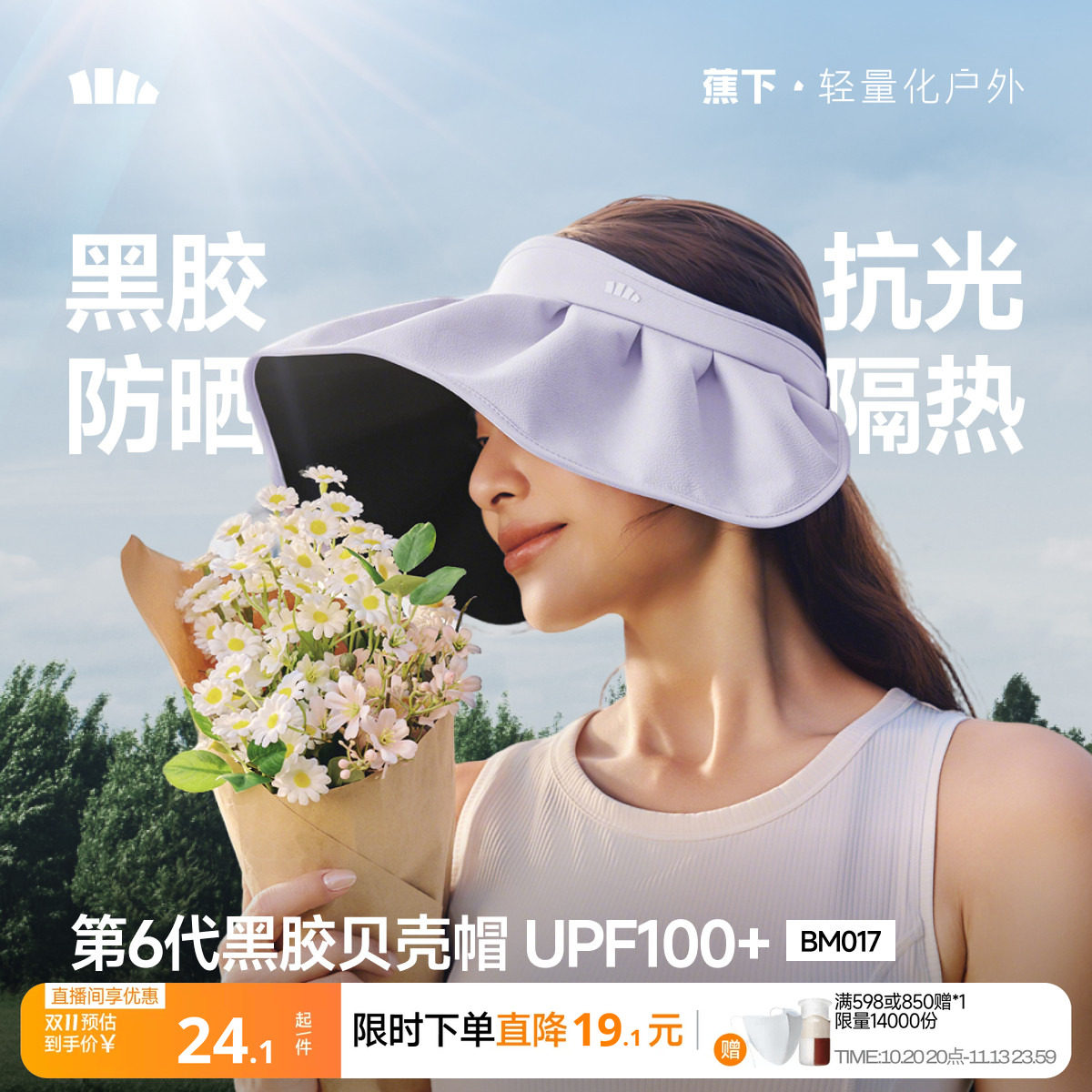 蕉下贝壳帽空顶防晒帽女2026新款大帽檐户外防紫外线太阳遮阳帽子