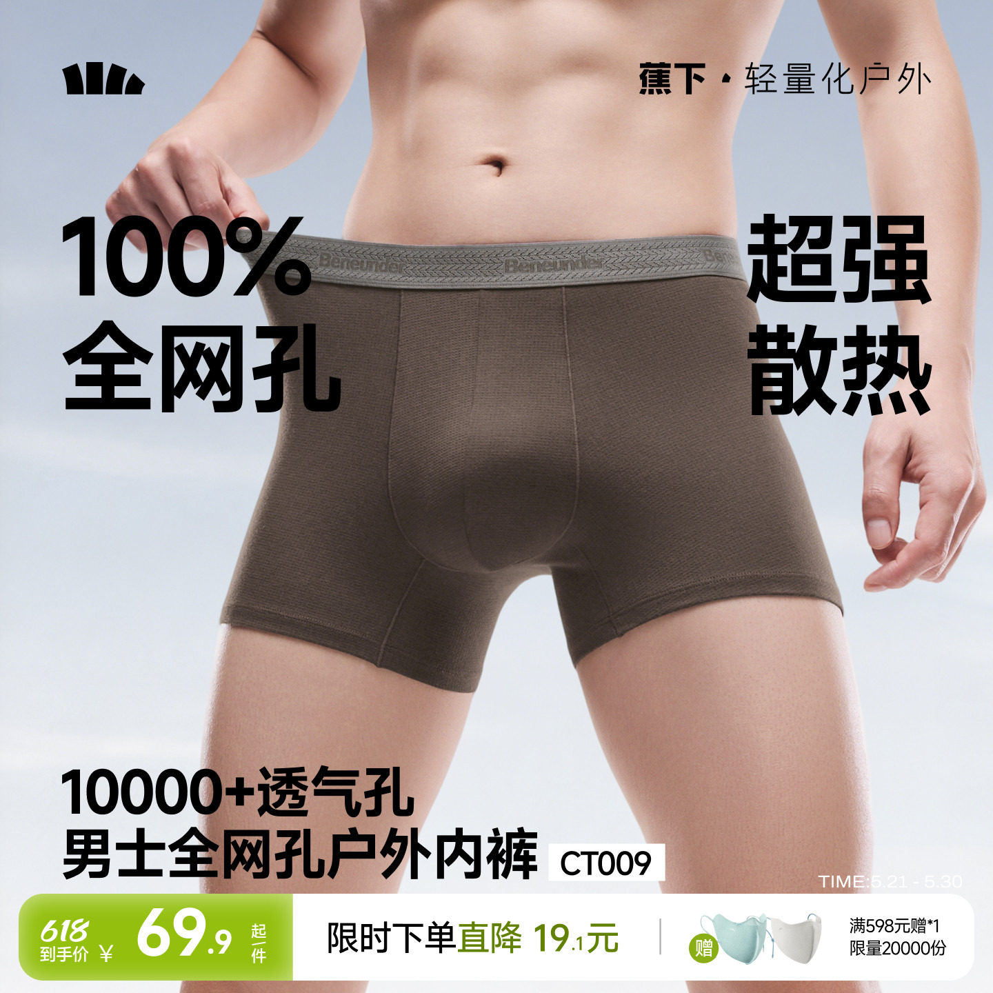 蕉下男内裤3条 40.7元 - 86线报